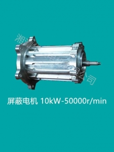 株洲屏蔽电机10kW-50000r/min