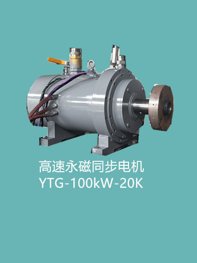 湖南YTG-100kW-20K磁悬浮电机